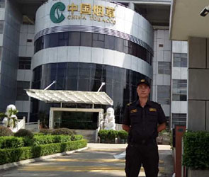 駐中國煙草公司安保服務