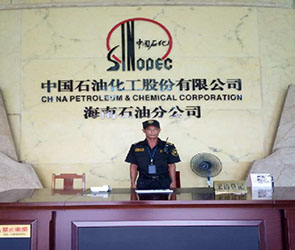 駐中國石油海南分公司安保服務